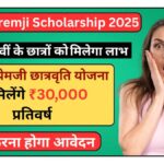 Azim Premji Scholarship 2025
