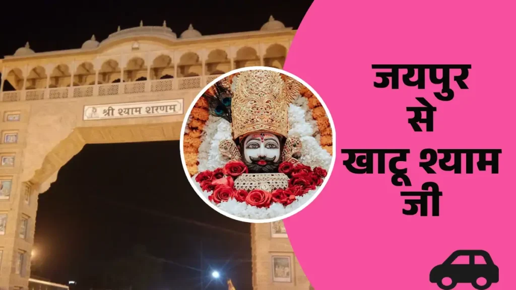 Jaipur To Khatu Shyam Distance