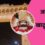 Jaipur To Khatu Shyam Distance