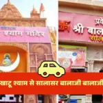Khatu Shyam To Salasar Balaji Distance