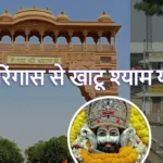 Ringas To Khatu Shyam Distance